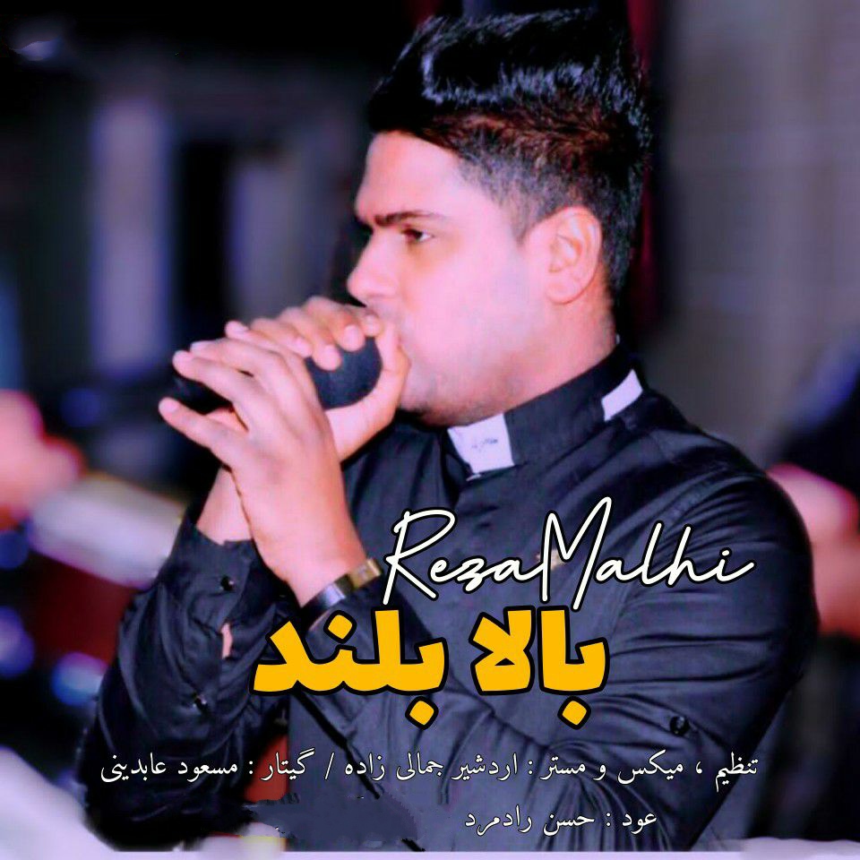 دانلود آهنگ بالا بلند رضا ملاحی